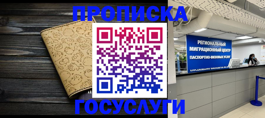 пропишу в квартире в Егорьевске