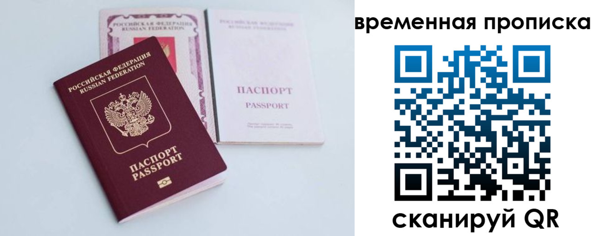прописка в квартире в Егорьевске