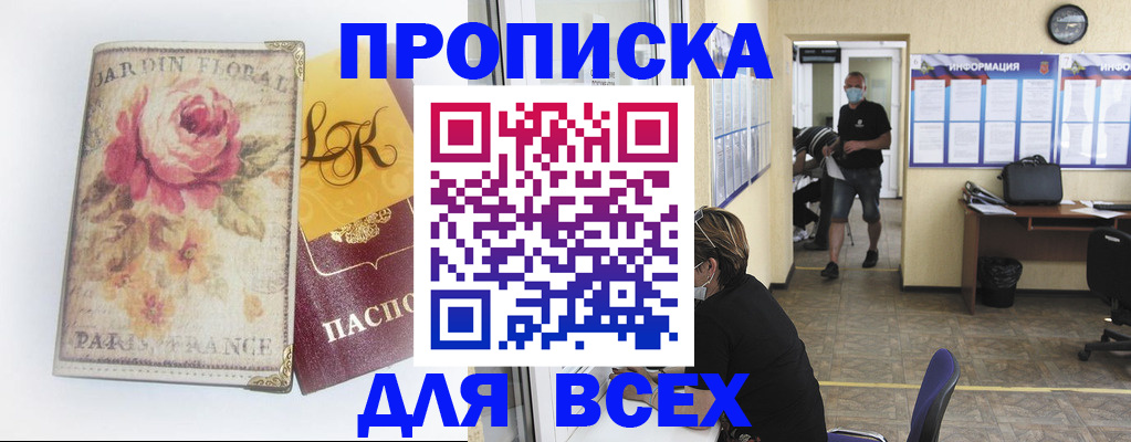 временная регистрация недорого в Егорьевске