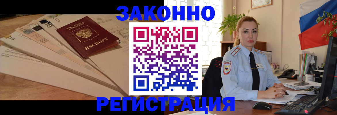 где прописаться в Егорьевске