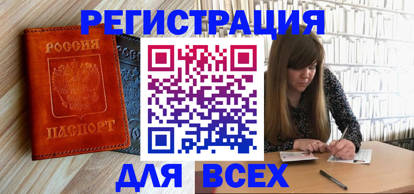 временная прописка в Егорьевске