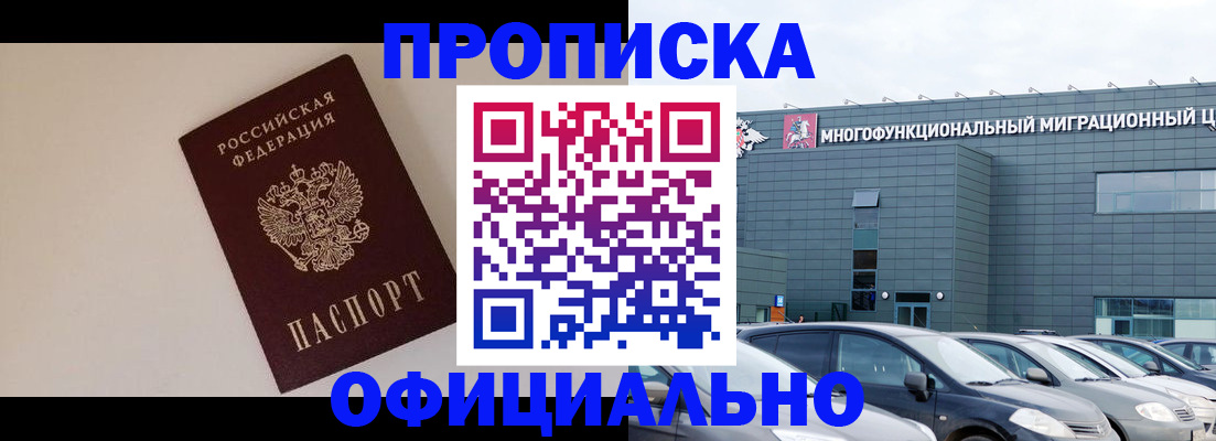 временная регистрация для всех в Егорьевске