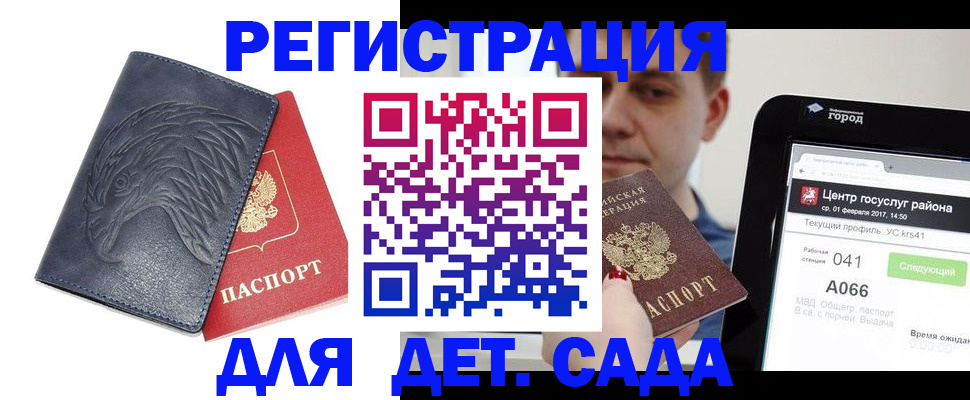 прописка 2025 в Егорьевске