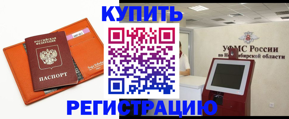 временная регистрация недорого в Егорьевске