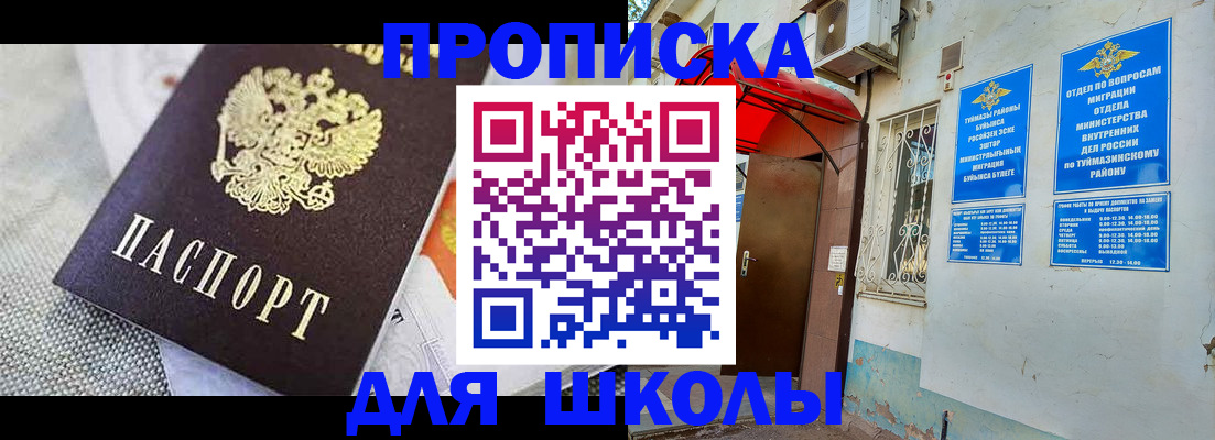 временная регистрация в Егорьевске